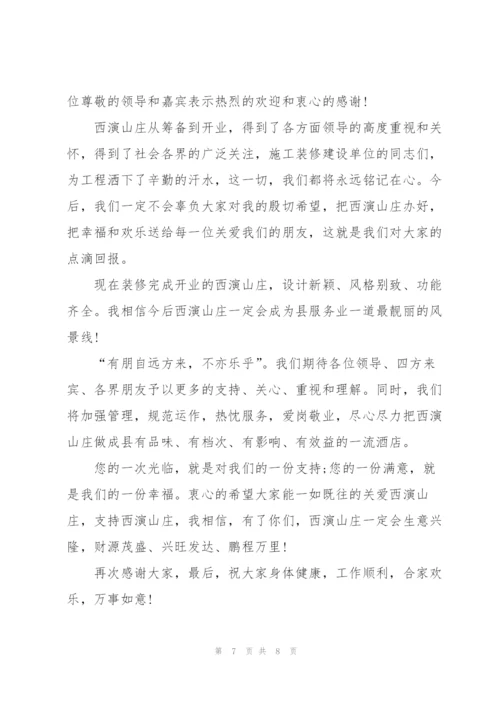 企业开业庆典经典致辞五篇.docx