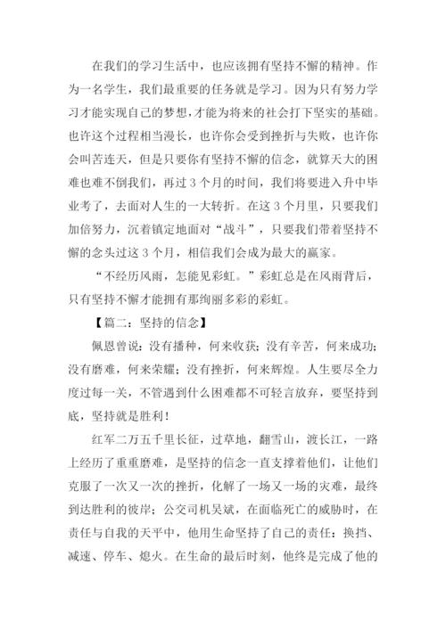 以坚持为话题的作文.docx