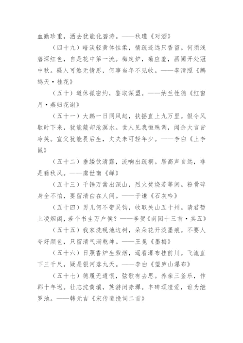 托物言志的诗句.docx