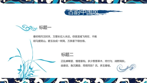 古典大气国潮风年终工作总结PPT