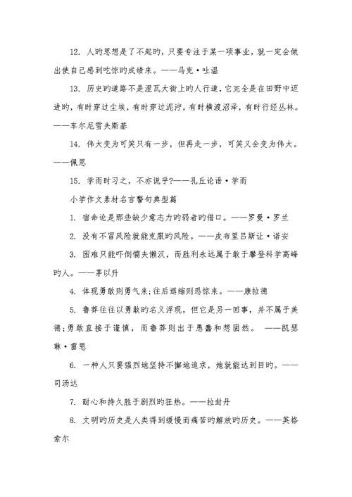 2022年小学作文素材名言警句-名言警句的作文