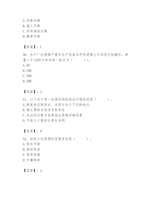 2024年材料员之材料员专业管理实务题库及参考答案【典型题】.docx