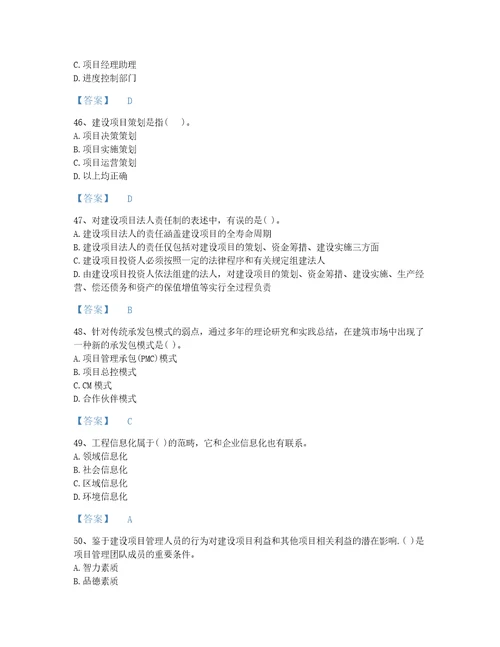 2022年河北省投资项目管理师之投资建设项目组织自我评估提分题库附带答案