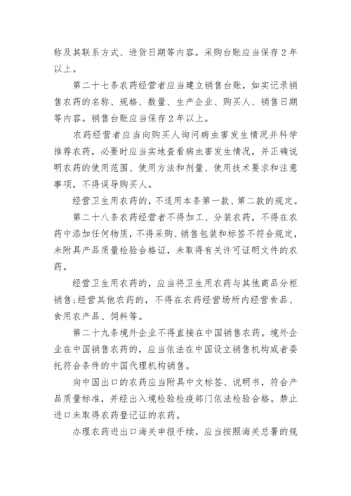 最新农药管理条例全文.docx