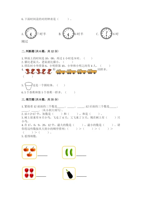 人教版一年级上册数学期末测试卷（含答案）word版.docx