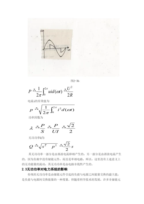 毕业论文配电网无功补偿技术研究.docx