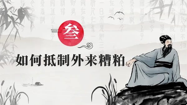 黑色古风弘扬传统美德增强文化自信班会PPT模板