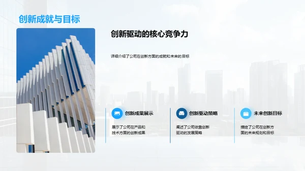 公司崭新篇章
