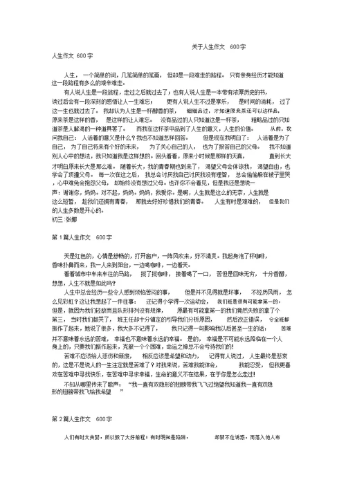 关于人生作文600字 1