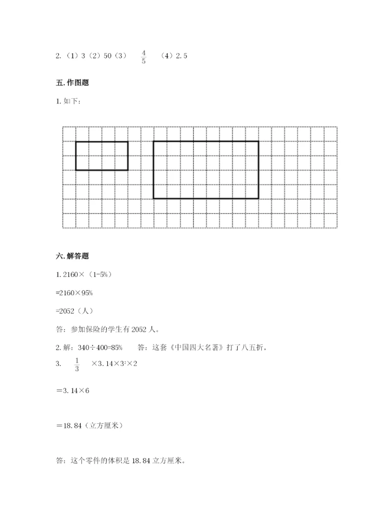 人教版六年级下册数学期末测试卷（完整版）word版.docx