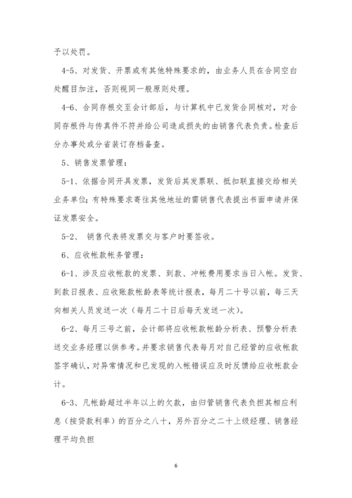 医药企业制度4篇.docx