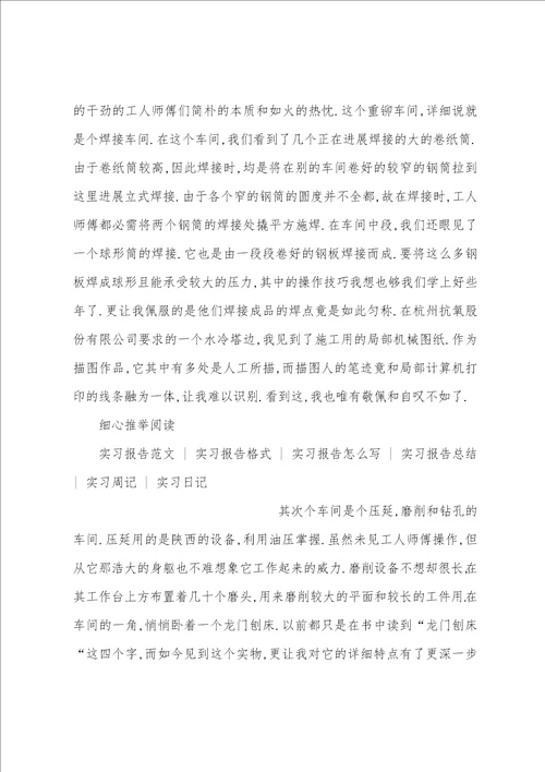 机械工程专业实习报告