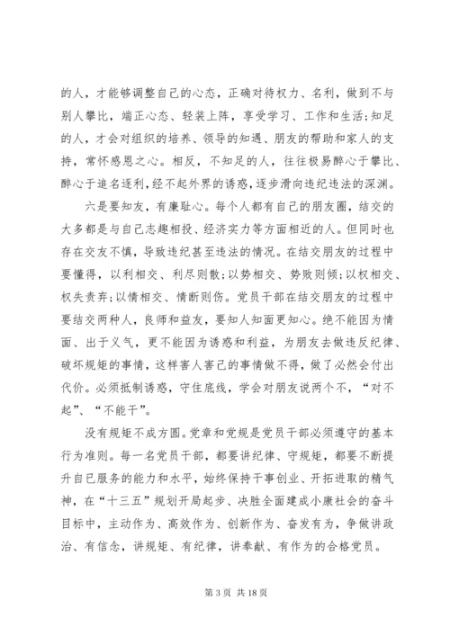 如何做一个讲规矩、守纪律的合格党员.docx