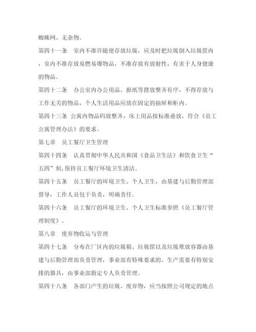 精编之环境卫生管理制度3篇.docx