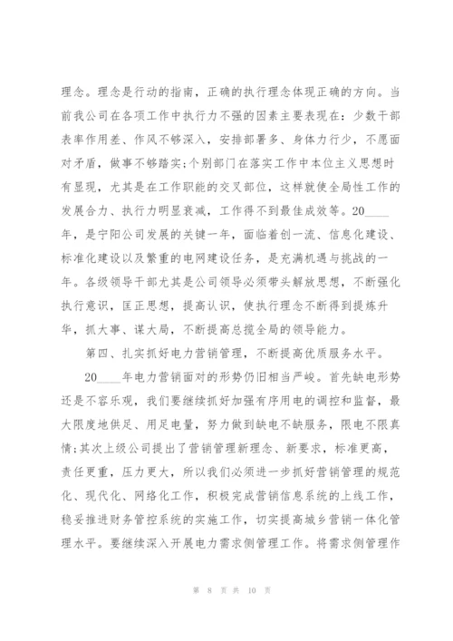 执行力培训心得体会优秀例文5篇.docx