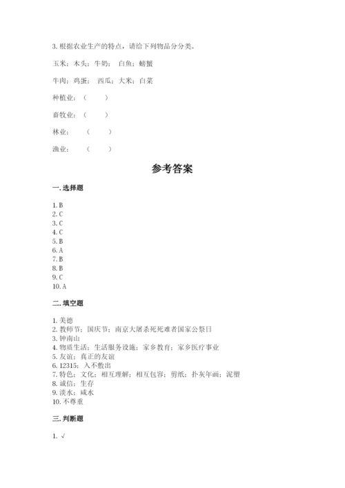 部编版道德与法治四年级下册期末测试卷及参考答案【考试直接用】.docx