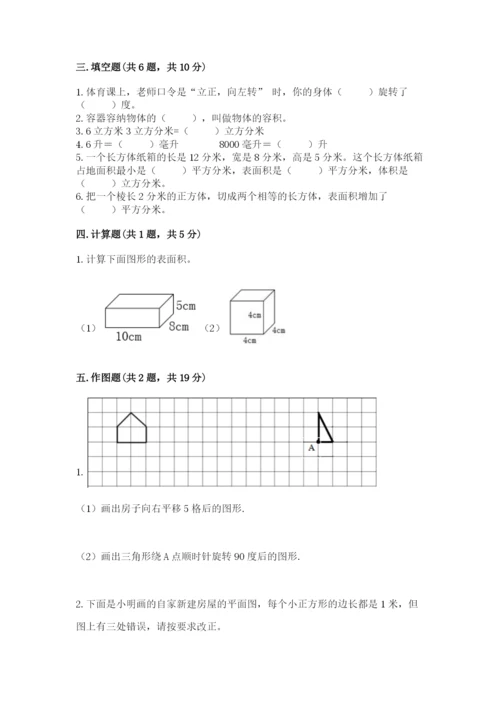 人教版五年级下册数学期末测试卷精品（基础题）.docx