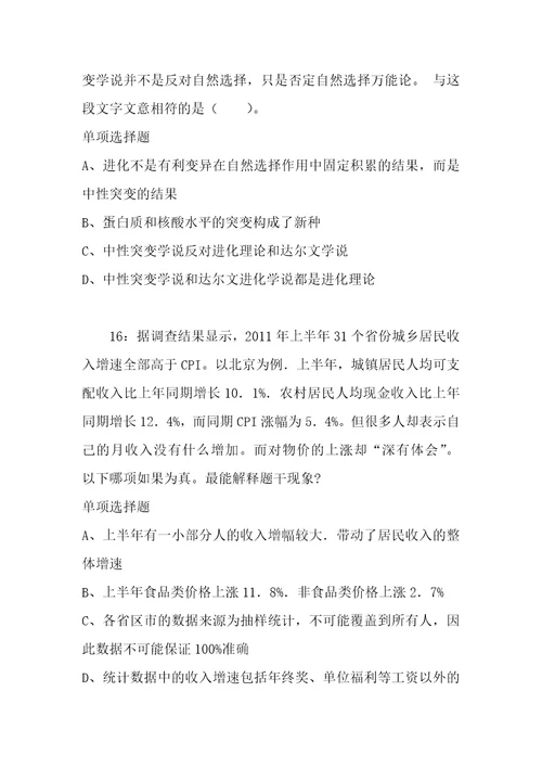 公务员招聘考试复习资料公务员言语理解通关试题每日练2021年02月26日1674