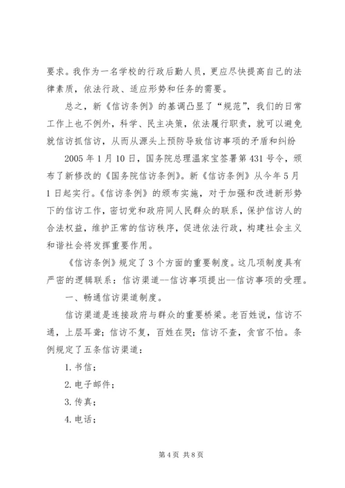 信访条例学习材料_1 (2).docx