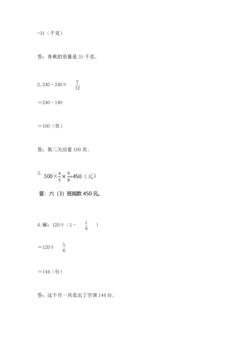 人教版六年级上册数学期中测试卷精品（精选题）.docx