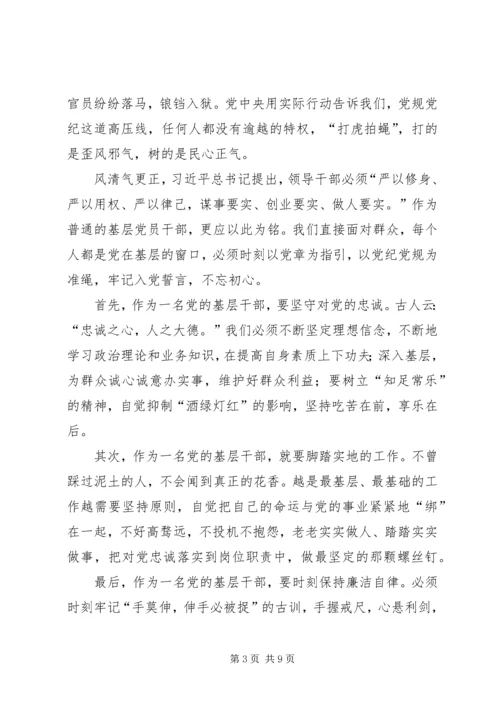 学党章党规讨论稿闫财 (4).docx