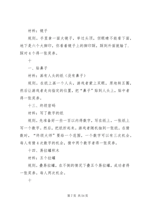 部队游园活动方案.docx