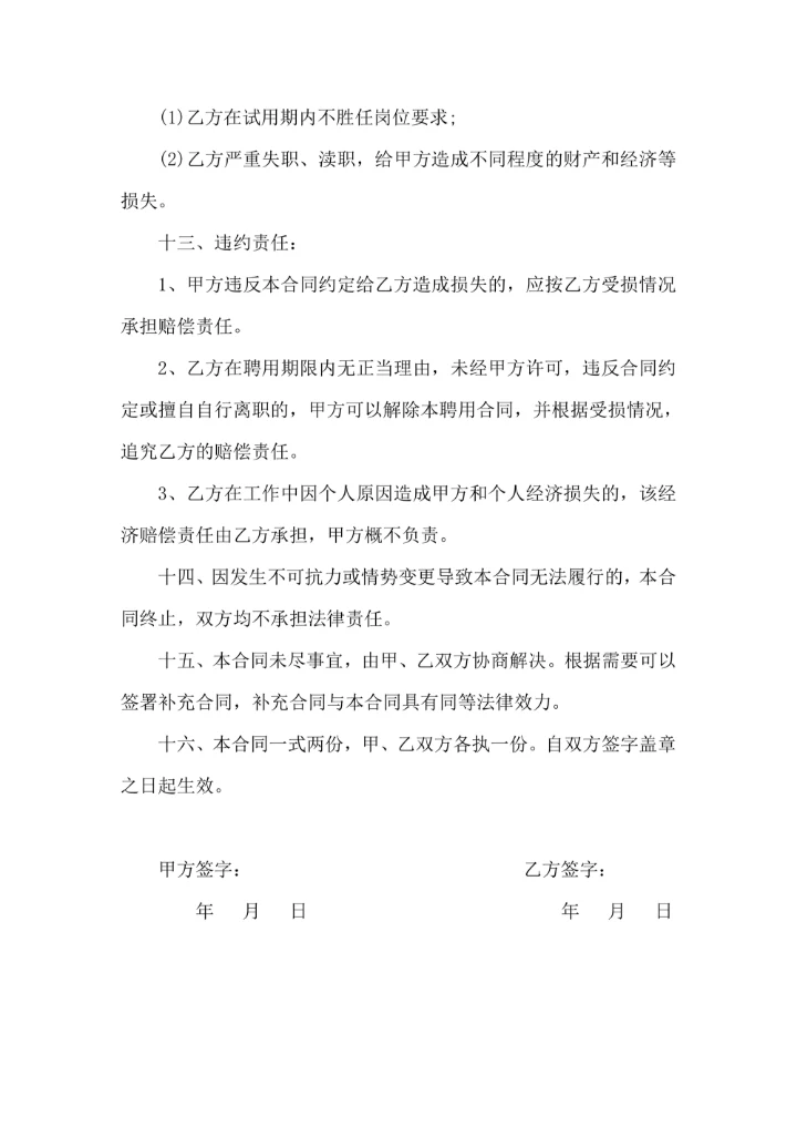 司机岗劳动合同样式