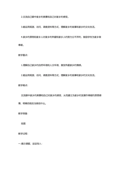 2023年未来版四年级品德与社会下册全册教案.docx