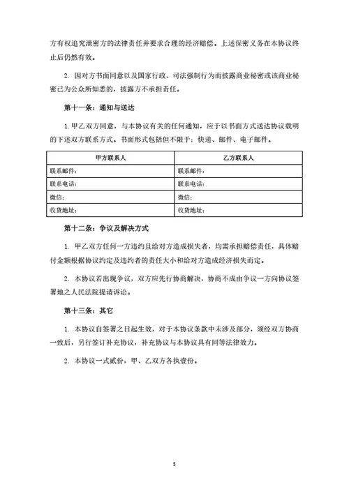 产品直播销售推广合作协议