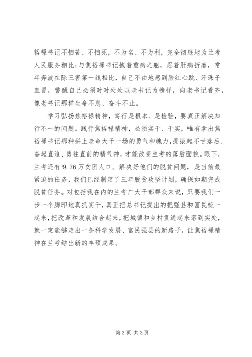 学习焦裕禄精神做人民满意公仆心得体会.docx