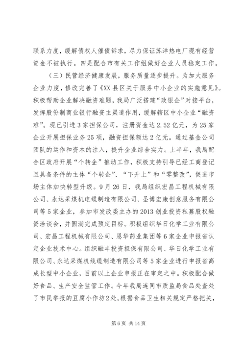 发改局履职情况报告.docx