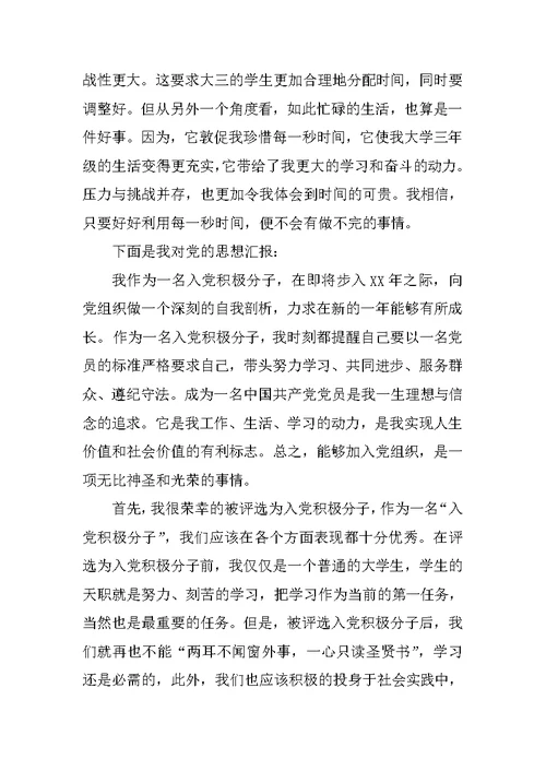 XX年大二入党积极分子思想汇报范本