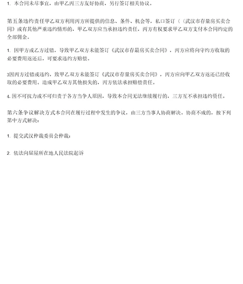 存量房买卖居间合同武汉市
