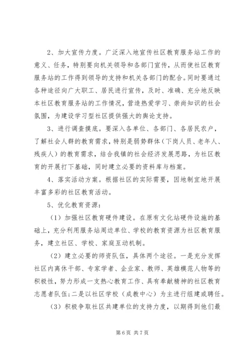 社区服务站工作计划.docx