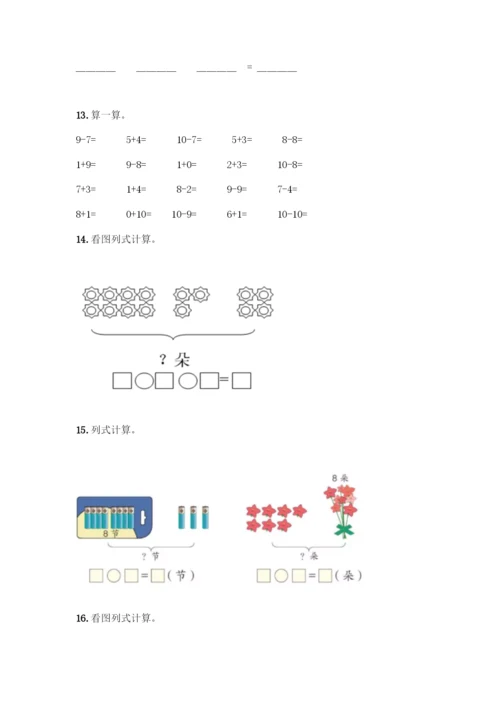 人教版一年级上册数学专项练习-计算题50道附参考答案(培优).docx