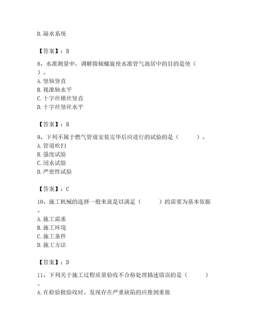 施工员之市政施工专业管理实务考试题库附参考答案（培优a卷）