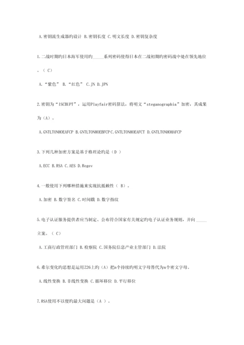 2023年全国密码技术竞赛题库.docx
