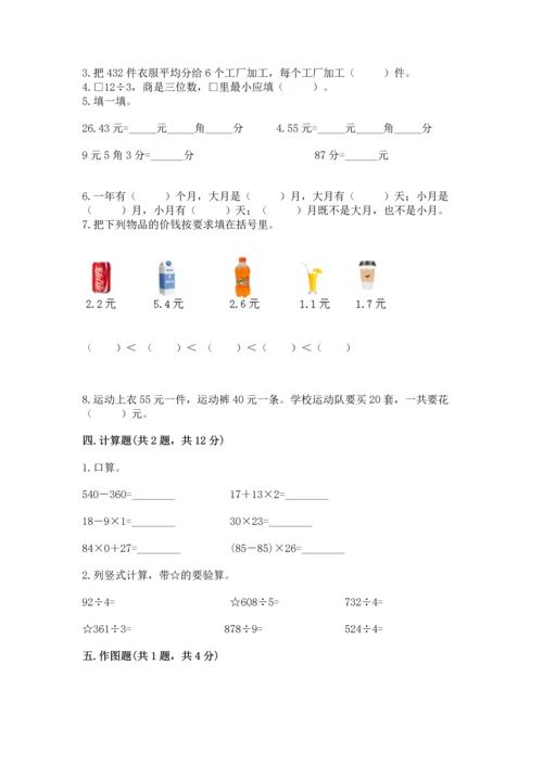 小学三年级下册数学期末测试卷往年题考.docx