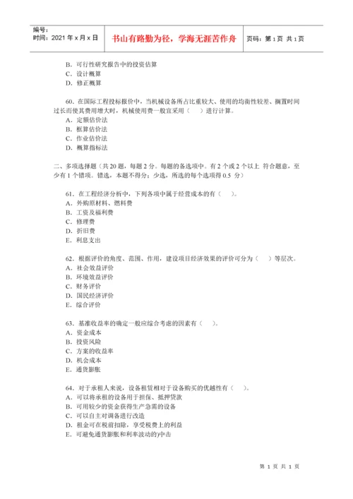 一级建造师建筑工程经济真题与答案.docx