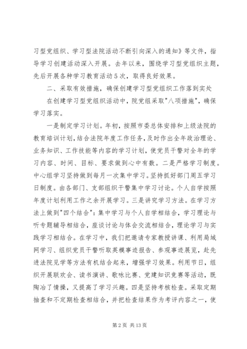 市中级人民法院创建学习型党组织事迹材料.docx