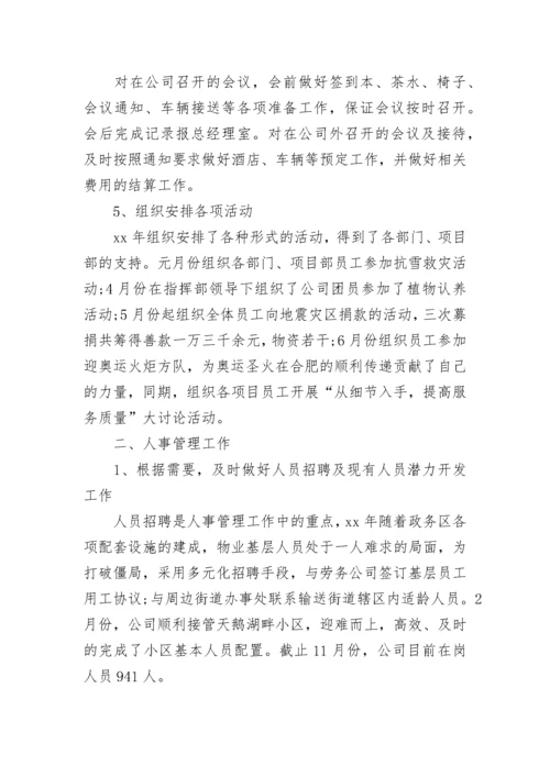精选办公室工作总结范文锦集九篇.docx