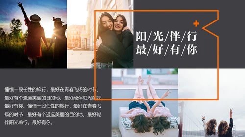 毕业旅行慢生活通用PPT模板