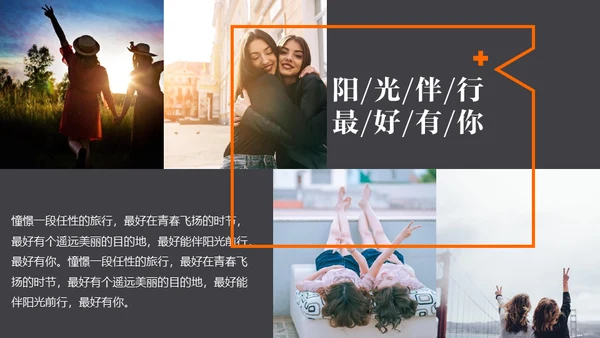 毕业旅行慢生活通用PPT模板