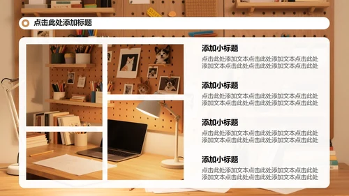 棕色简约风暑假生活学习汇报PPT模板