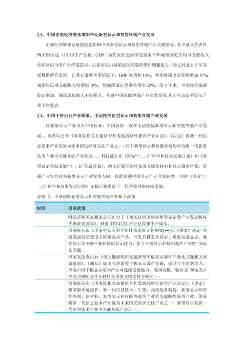 中国新型显示与智能终端产业专项研究报告.docx