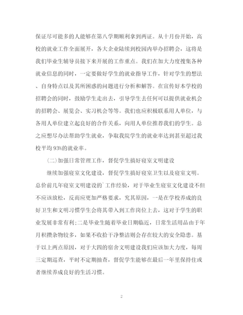 精编之高校辅导员工作计划书2).docx