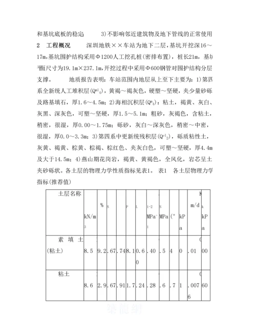 深基坑开挖降排水设计.docx