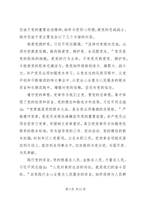永葆绝对忠诚于党的政治品格 (6).docx