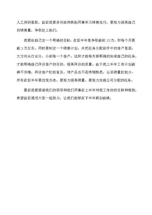 业务员个人月底工作总结