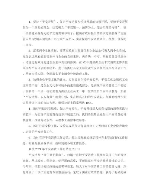 精编之乡镇年安全生产工作参考总结范文.docx